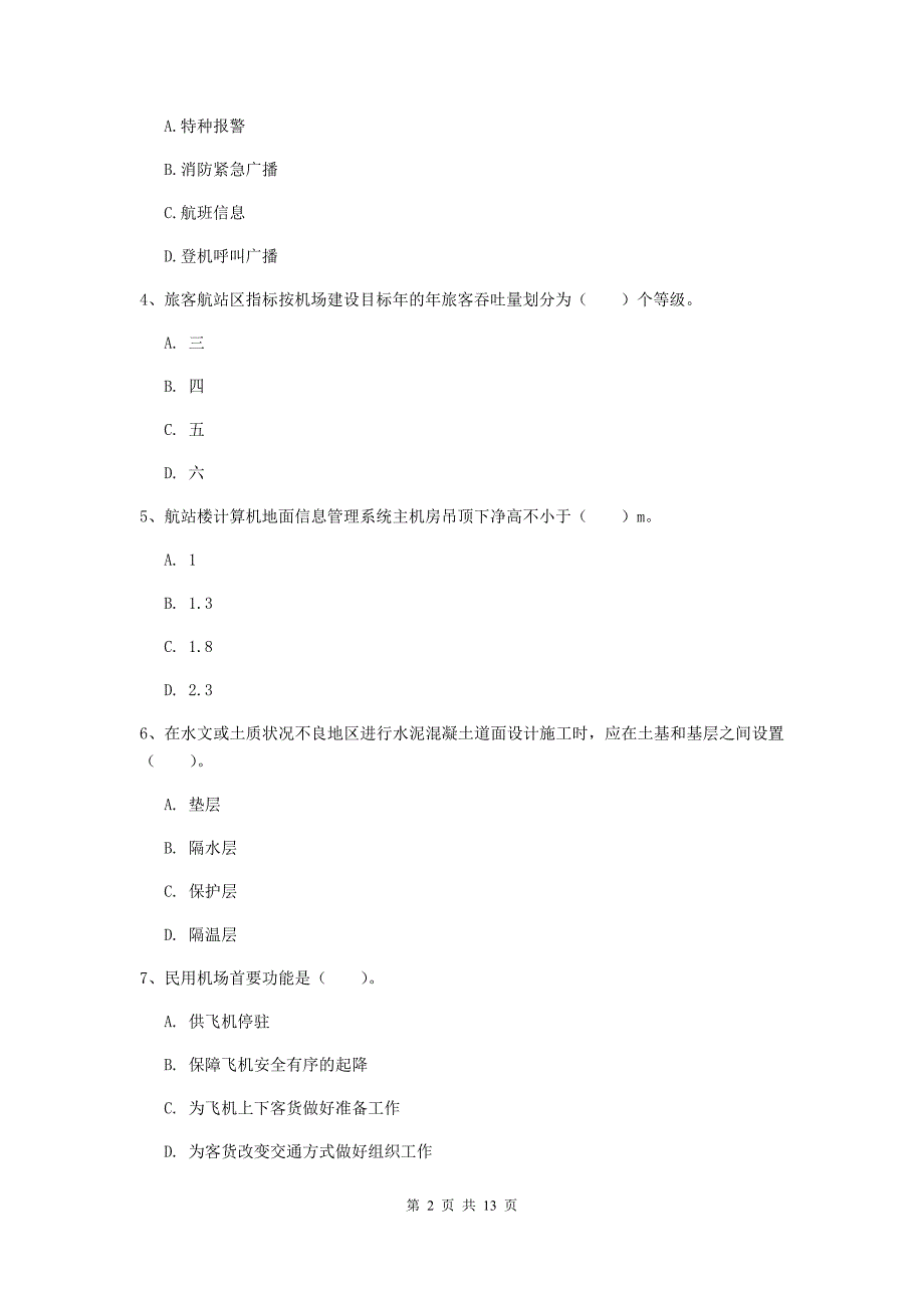 山西省一级建造师《民航机场工程管理与实务》试卷c卷 （附解析）_第2页