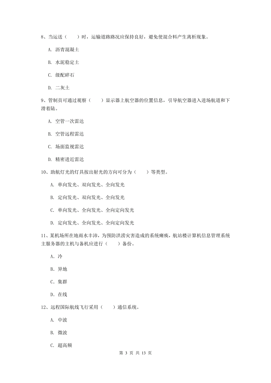 山西省一级建造师《民航机场工程管理与实务》试卷c卷 （附解析）_第3页