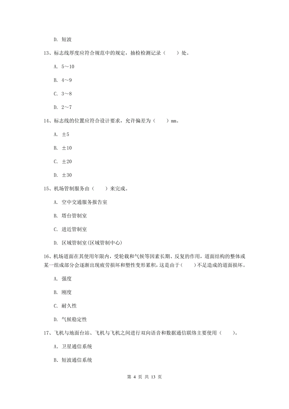 山西省一级建造师《民航机场工程管理与实务》试卷c卷 （附解析）_第4页