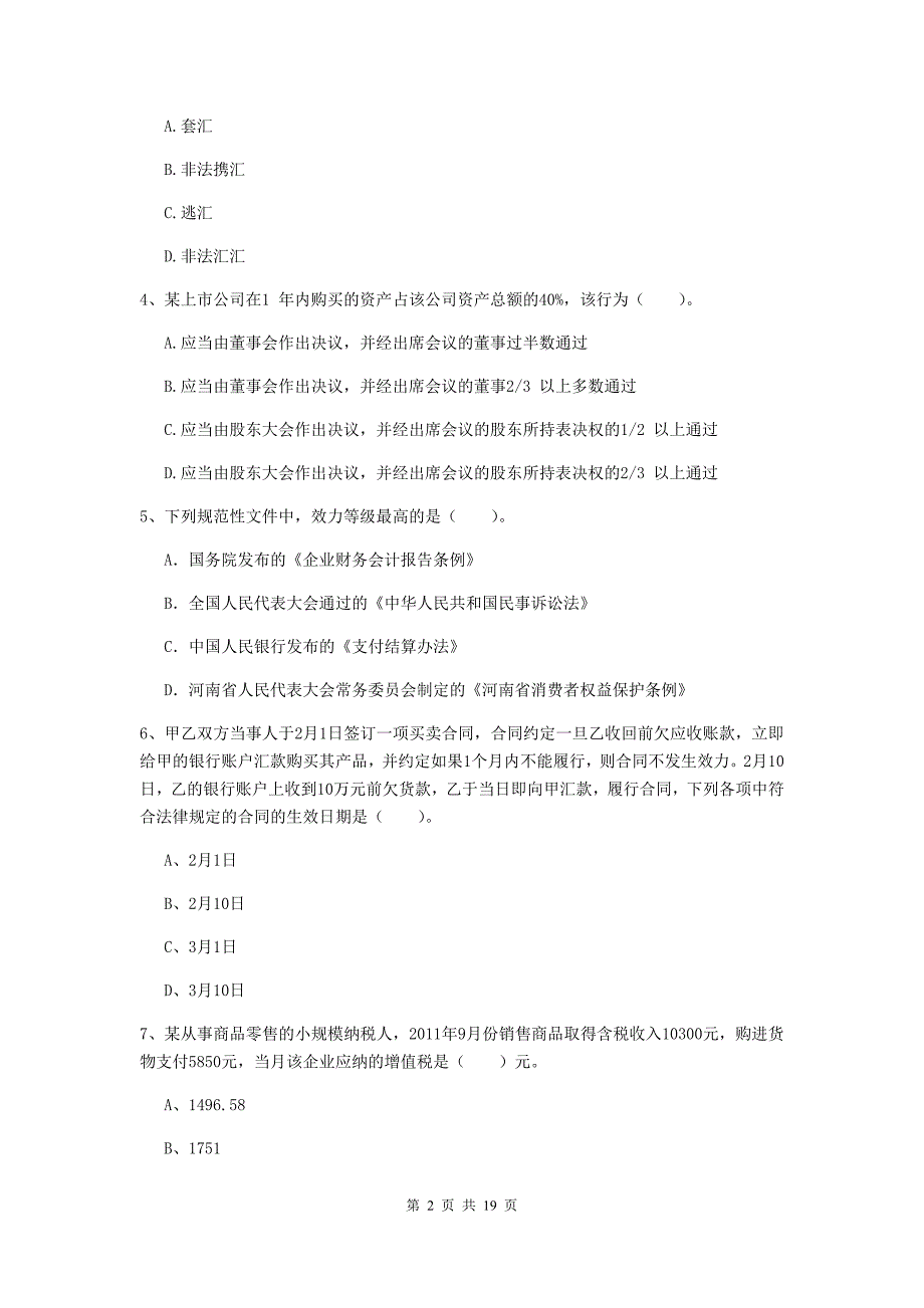 中级会计师《经济法》模拟试题（ii卷） （附答案）_第2页