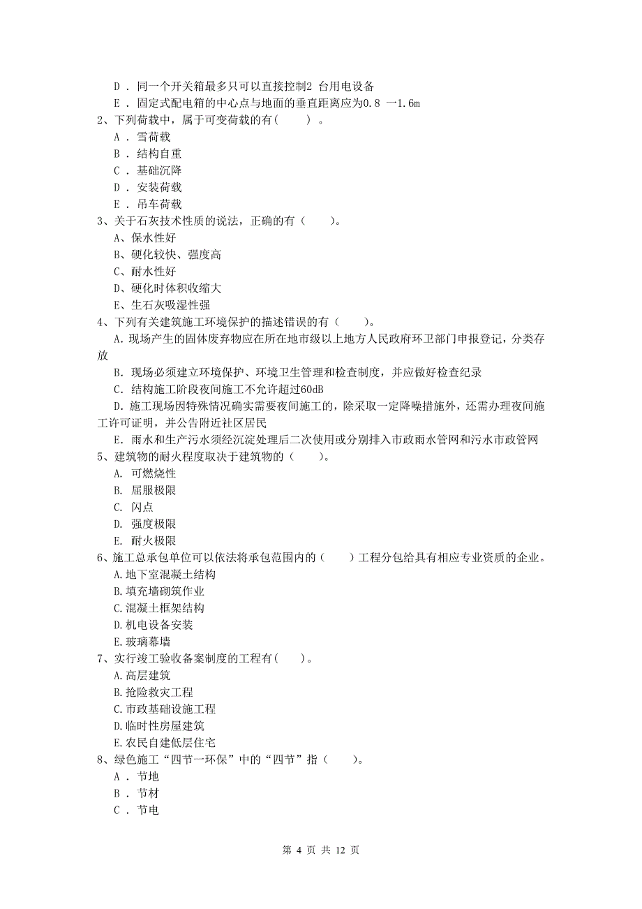 湖北省2019年一级建造师《建筑工程管理与实务》模拟试卷 （附解析）_第4页