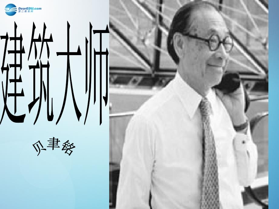 第一单元《四 展示华夏文化魅力》课件1 苏教版_第3页