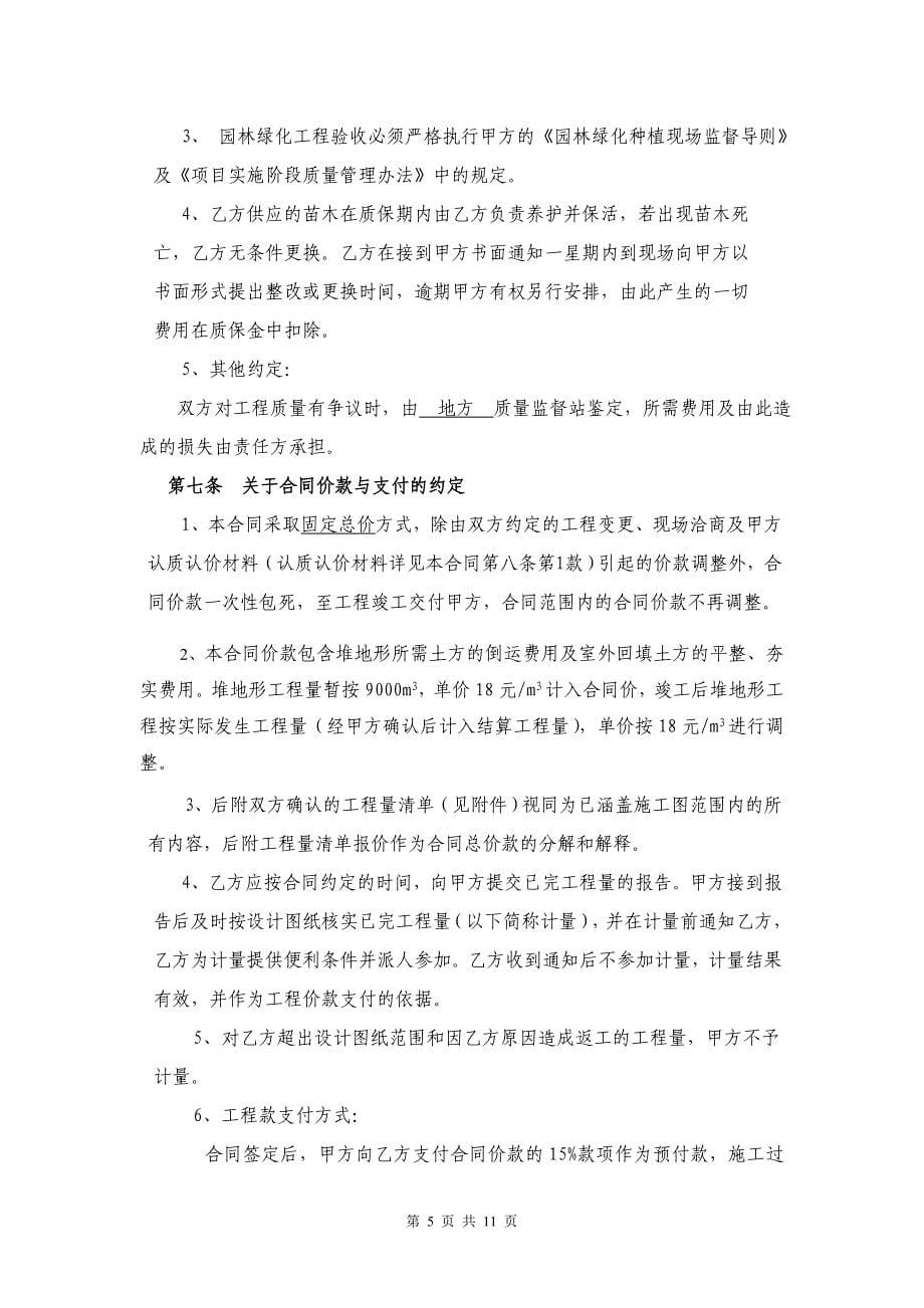 聊城阿卡三期园林工程施工合同范文_第5页