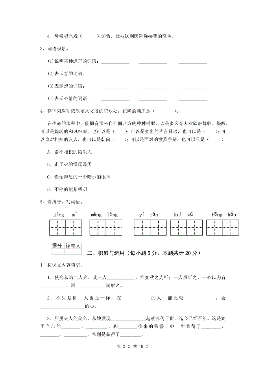 大洼县六年级语文上学期期中考试试卷 含答案_第2页