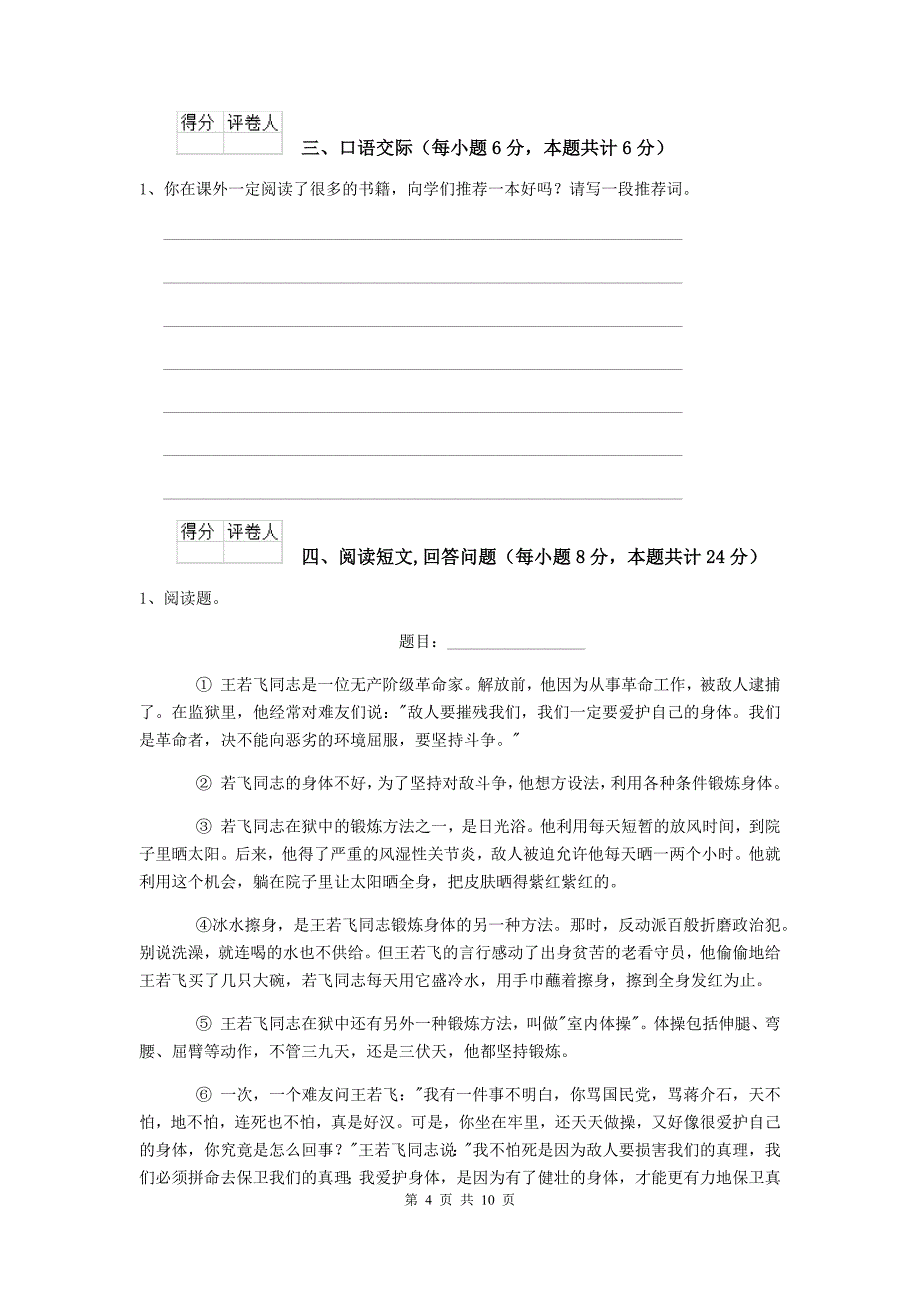 大洼县六年级语文上学期期中考试试卷 含答案_第4页