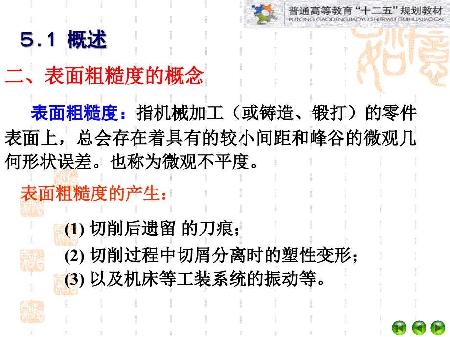 第5章表面粗糙度讲义_第3页