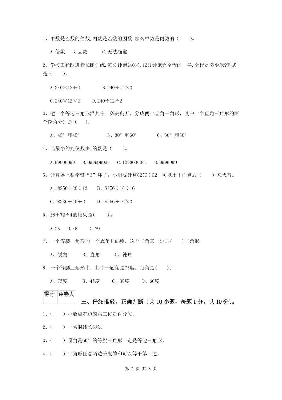 2019-2020年度实验小学四年级数学下学期开学摸底考试试卷c卷 附答案_第2页