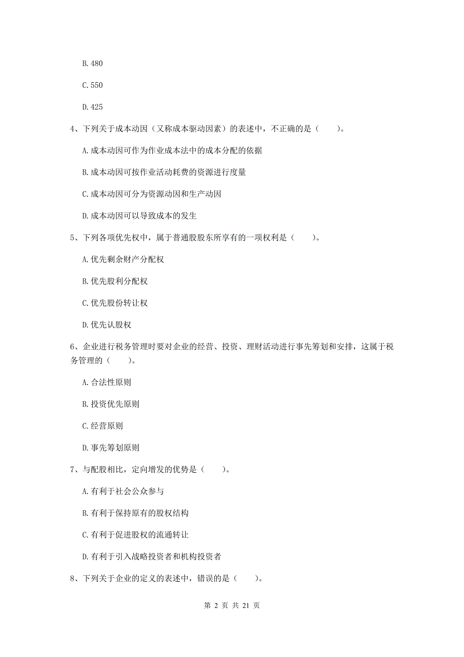 中级会计职称《财务管理》测试试题c卷 （附解析）_第2页