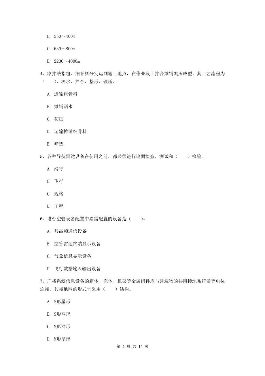 陕西省一级建造师《民航机场工程管理与实务》模拟考试d卷 附解析_第2页