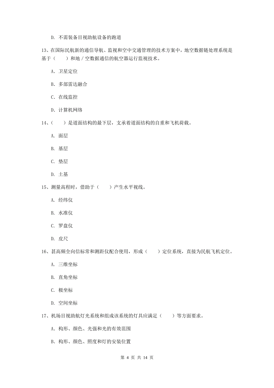 陕西省一级建造师《民航机场工程管理与实务》模拟考试d卷 附解析_第4页