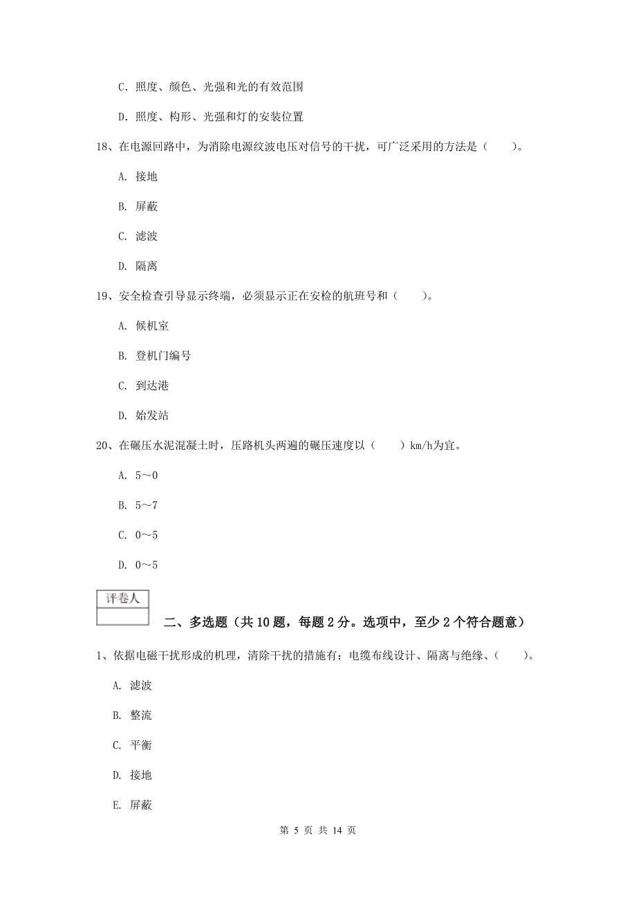 陕西省一级建造师《民航机场工程管理与实务》模拟考试d卷 附解析_第5页