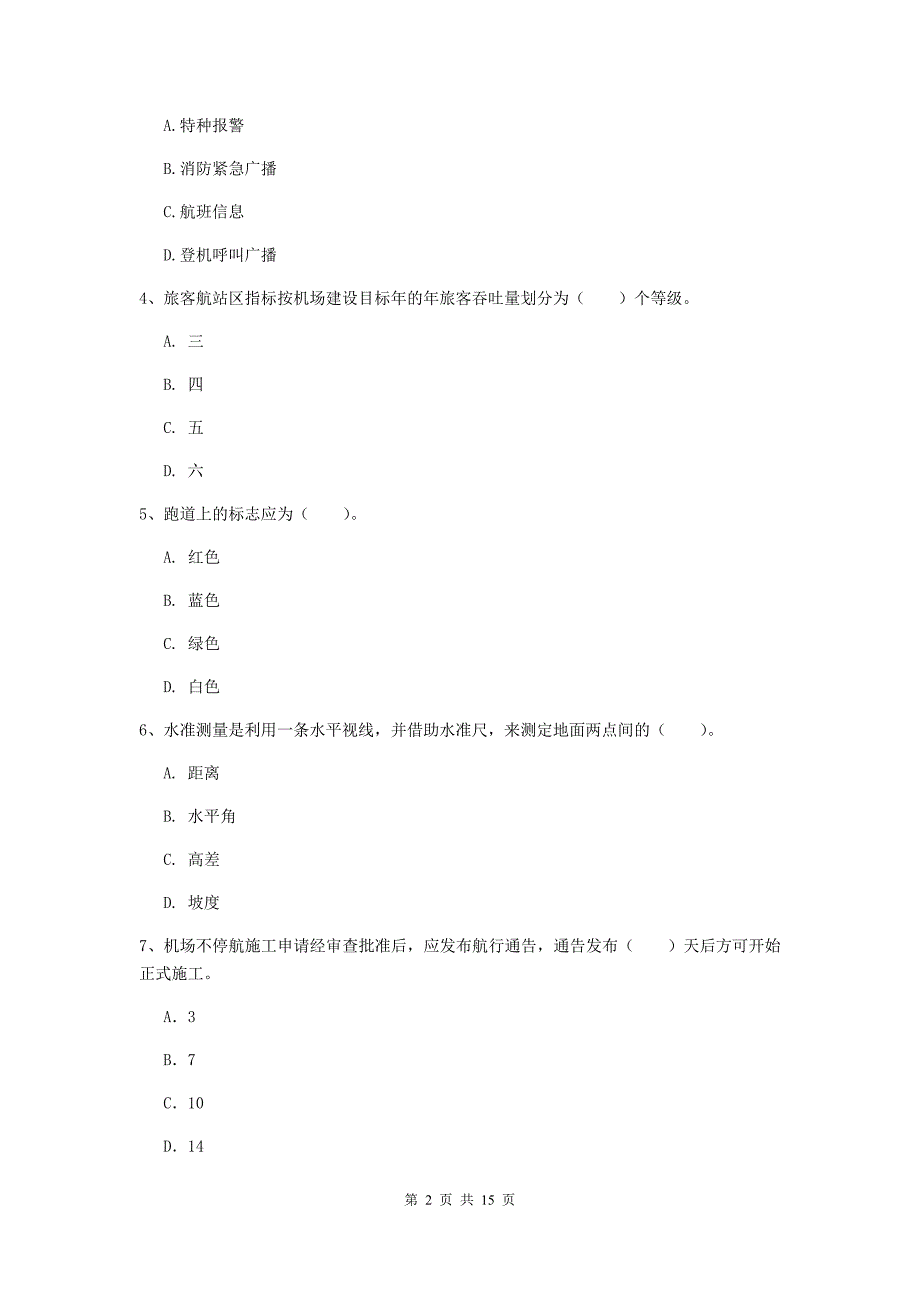 陕西省一级建造师《民航机场工程管理与实务》试卷a卷 含答案_第2页