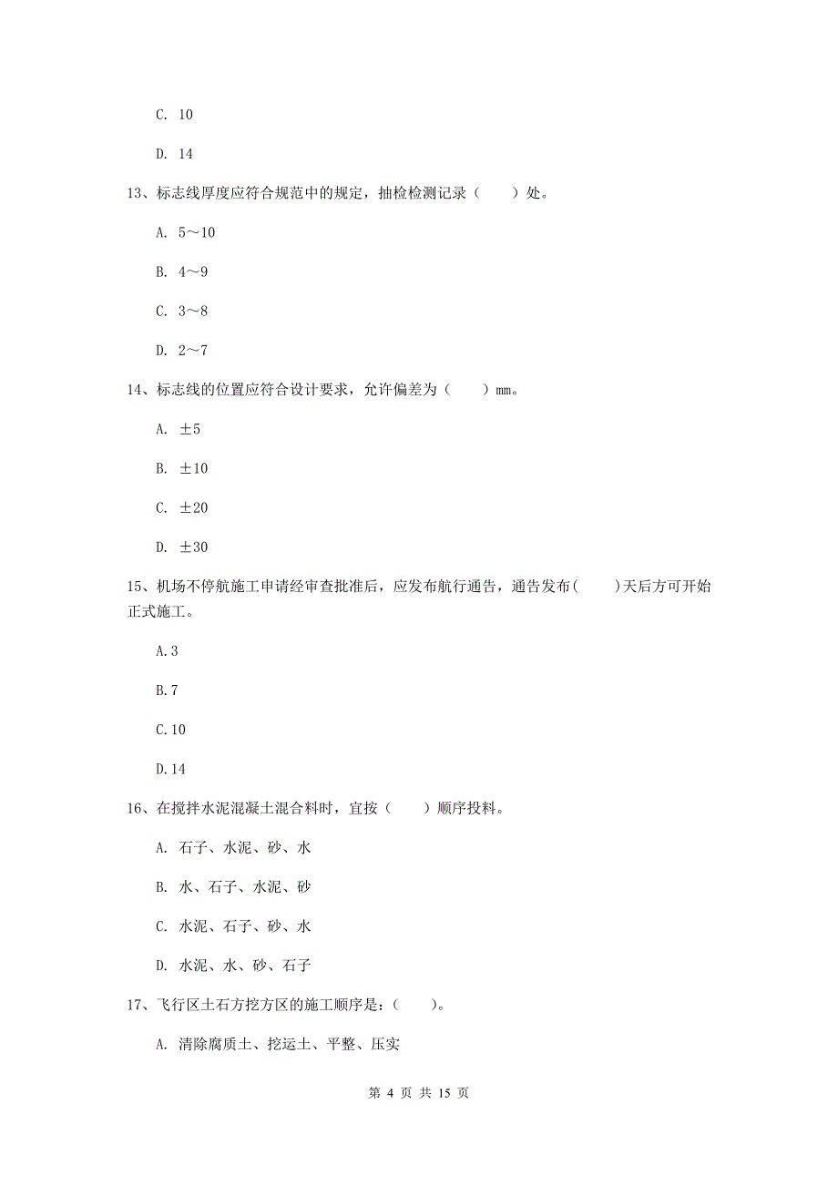 陕西省一级建造师《民航机场工程管理与实务》试卷a卷 含答案_第4页