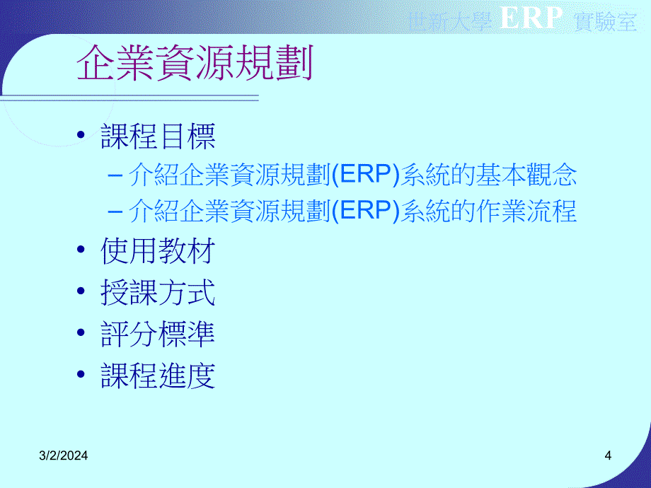 企业资源规划系统简介_第4页