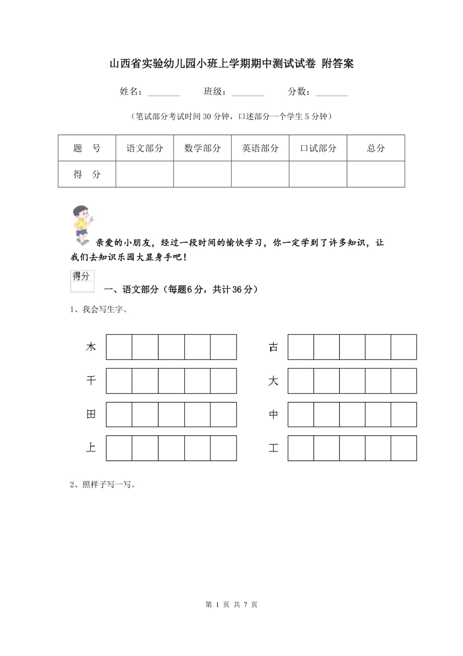 山西省实验幼儿园小班上学期期中测试试卷 附答案_第1页