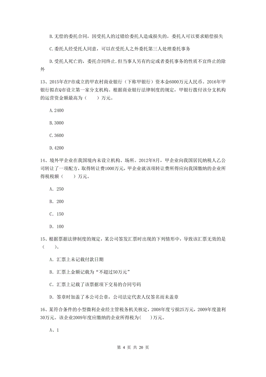 会计师《经济法》考前检测d卷 附解析_第4页