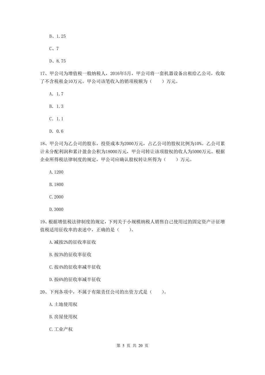 会计师《经济法》考前检测d卷 附解析_第5页