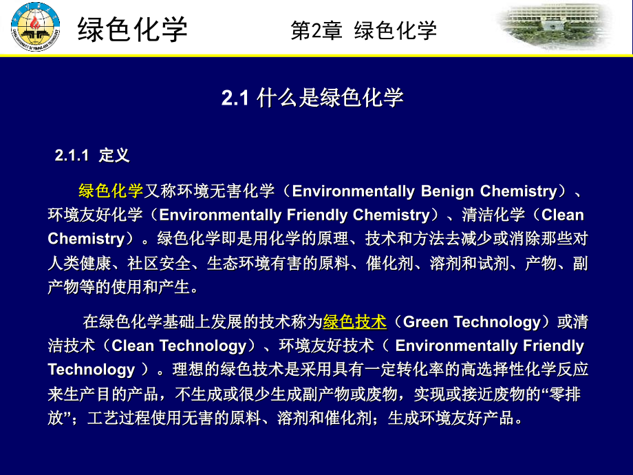 第2章_绿色化学(专业课)_第4页