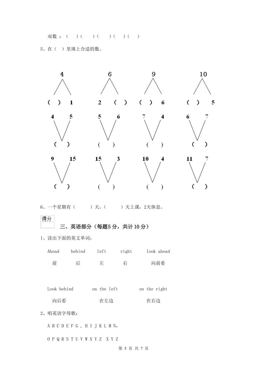 娄底地区重点幼儿园中班下学期期末考试试卷 附答案_第5页