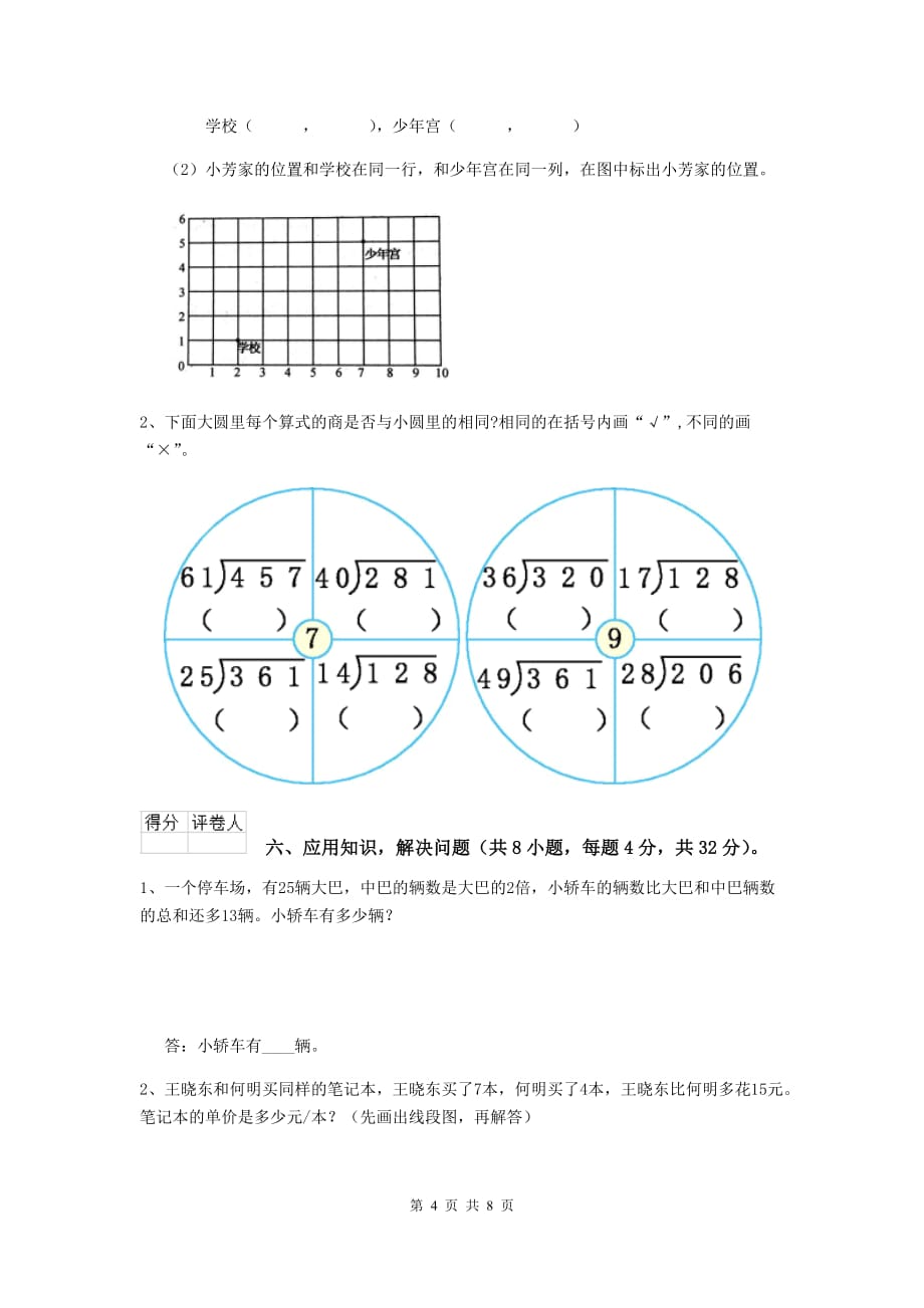 2019年实验小学四年级数学【上册】期末摸底考试试卷d卷 （附解析）_第4页