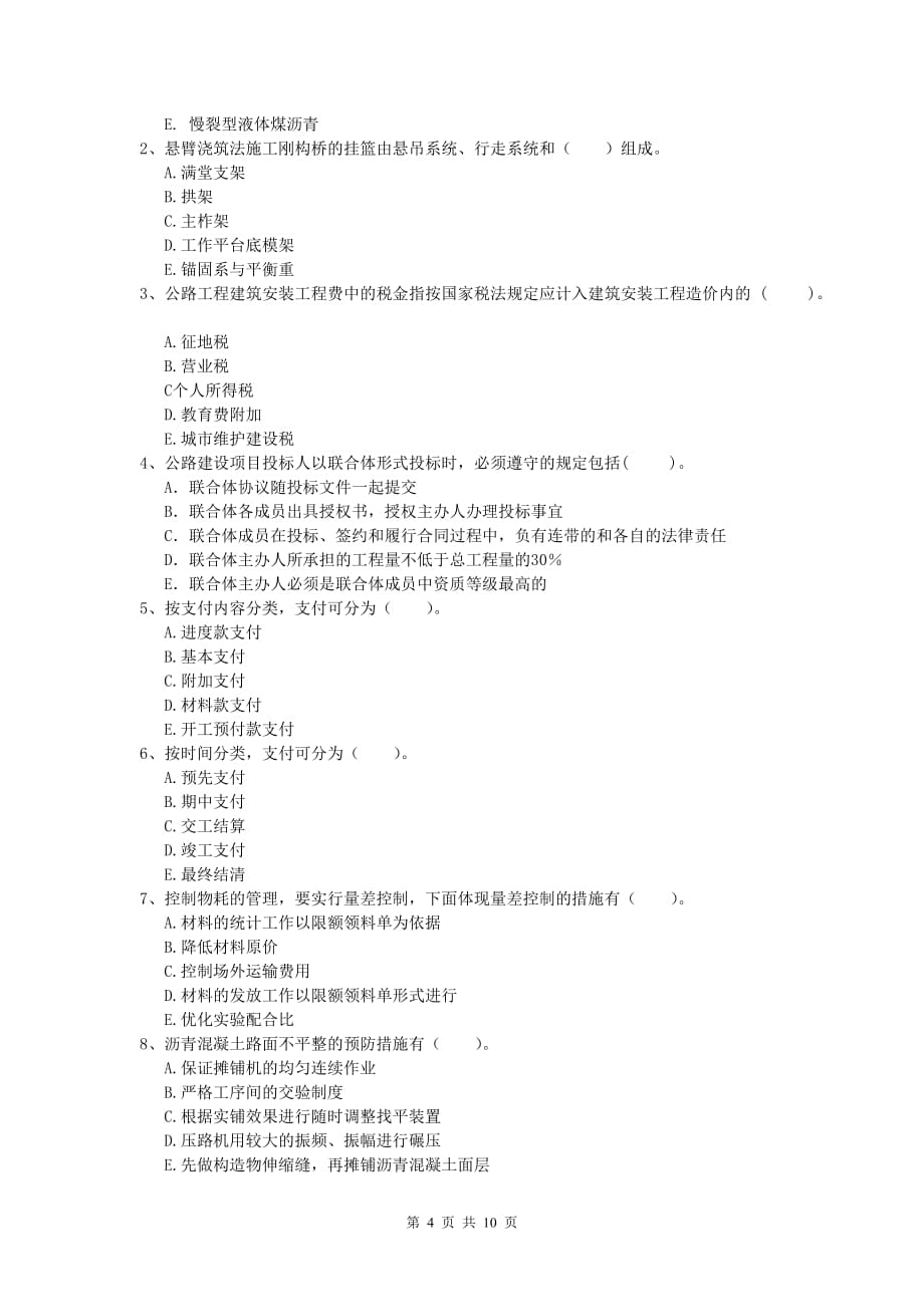 福建省2019-2020年一级建造师《公路工程管理与实务》模拟试卷（i卷） 含答案_第4页