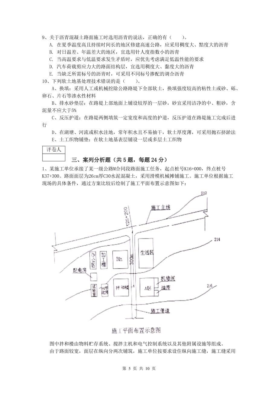 福建省2019-2020年一级建造师《公路工程管理与实务》模拟试卷（i卷） 含答案_第5页