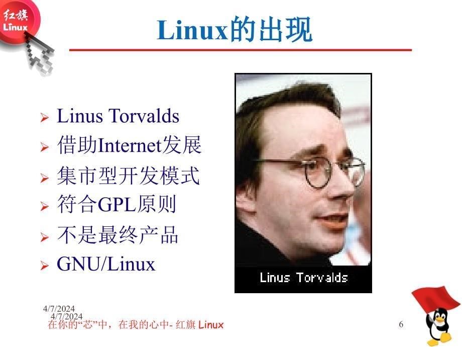 linux历史、现状、未来_第5页