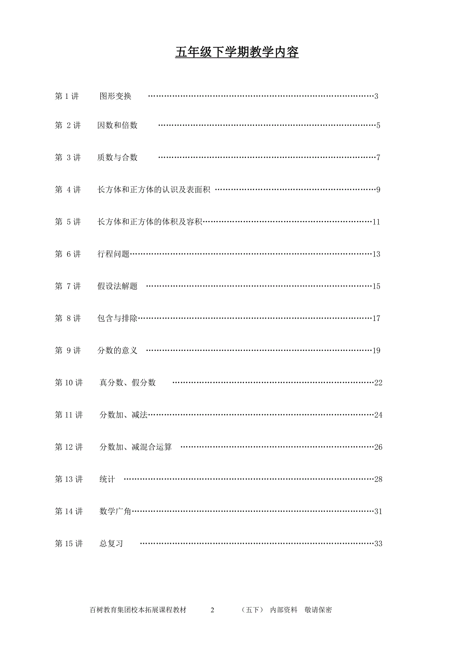 五年级下趣味数学(修订定稿)14年1月_第2页