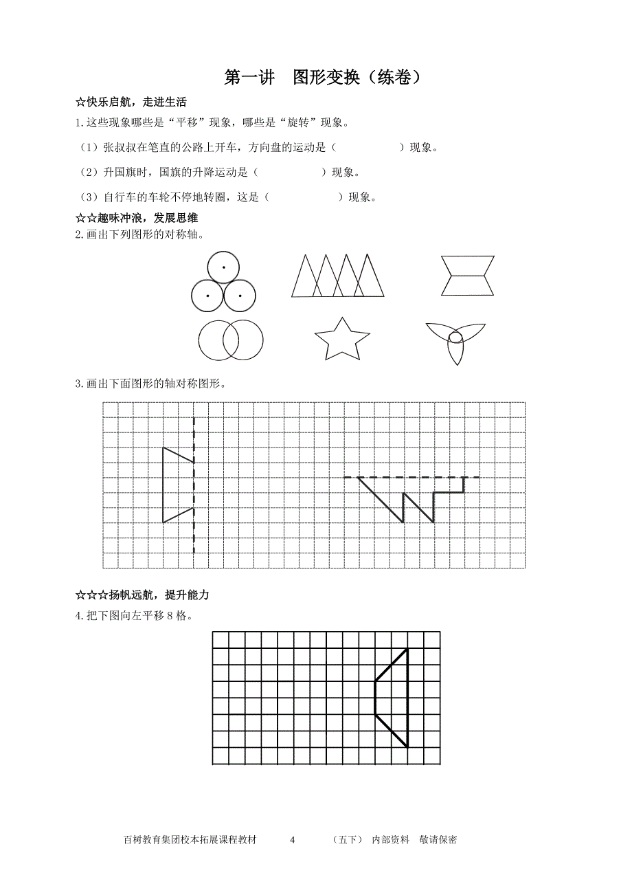 五年级下趣味数学(修订定稿)14年1月_第4页