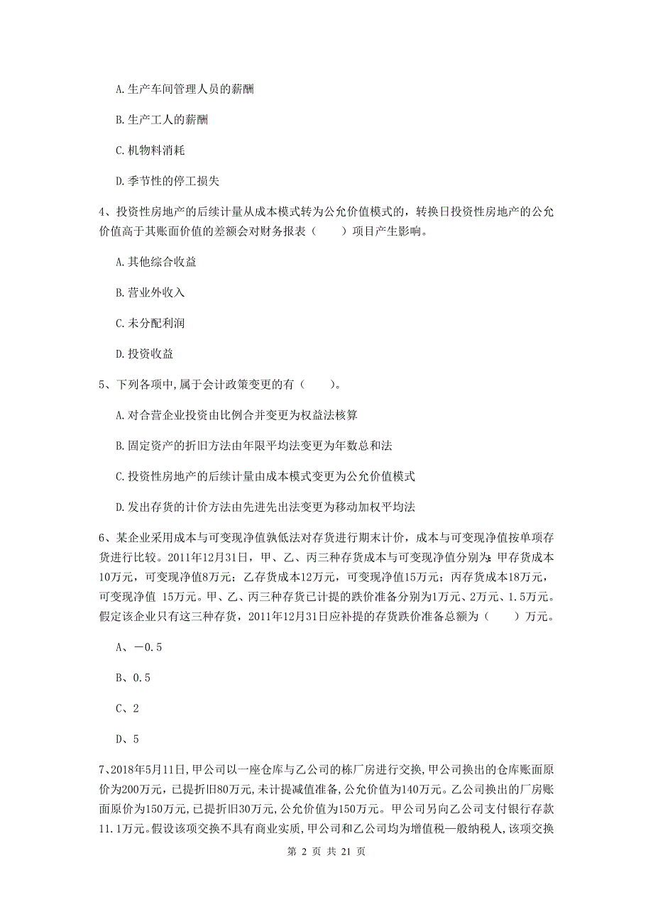 2019年中级会计师《中级会计实务》检测试题a卷 附答案_第2页