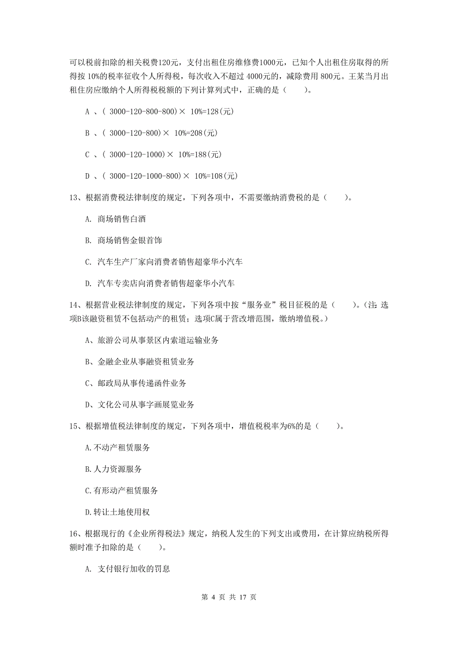 2019年助理会计师《经济法基础》测试试卷（i卷） 附答案_第4页