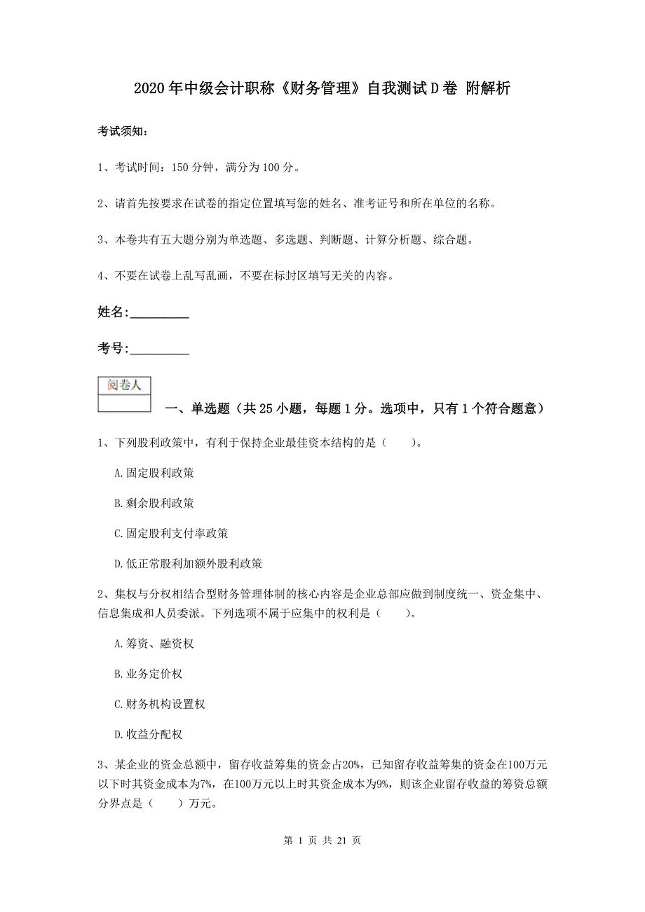 2020年中级会计职称《财务管理》自我测试d卷 附解析_第1页