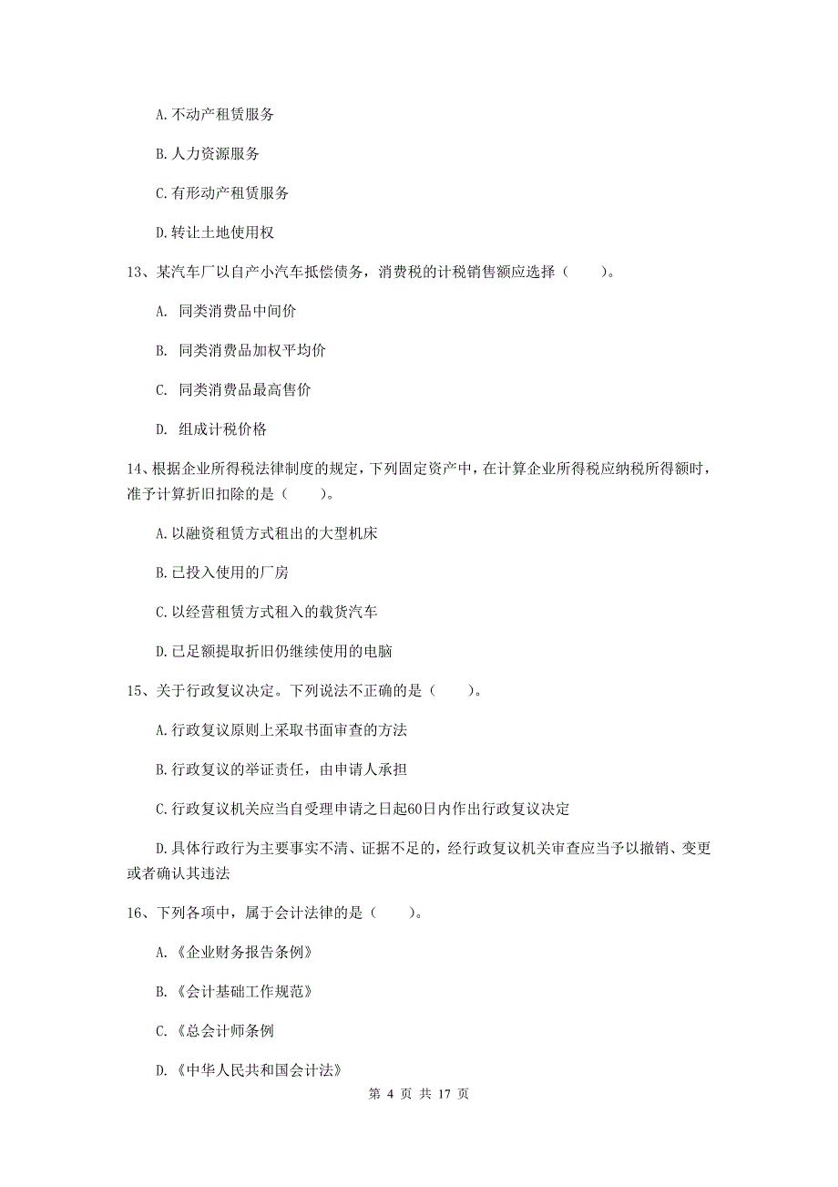 2020年初级会计职称《经济法基础》试卷 含答案_第4页