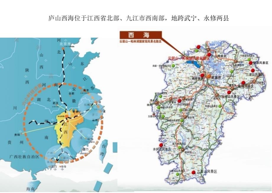 庐山西海旅游推介ppt_第3页