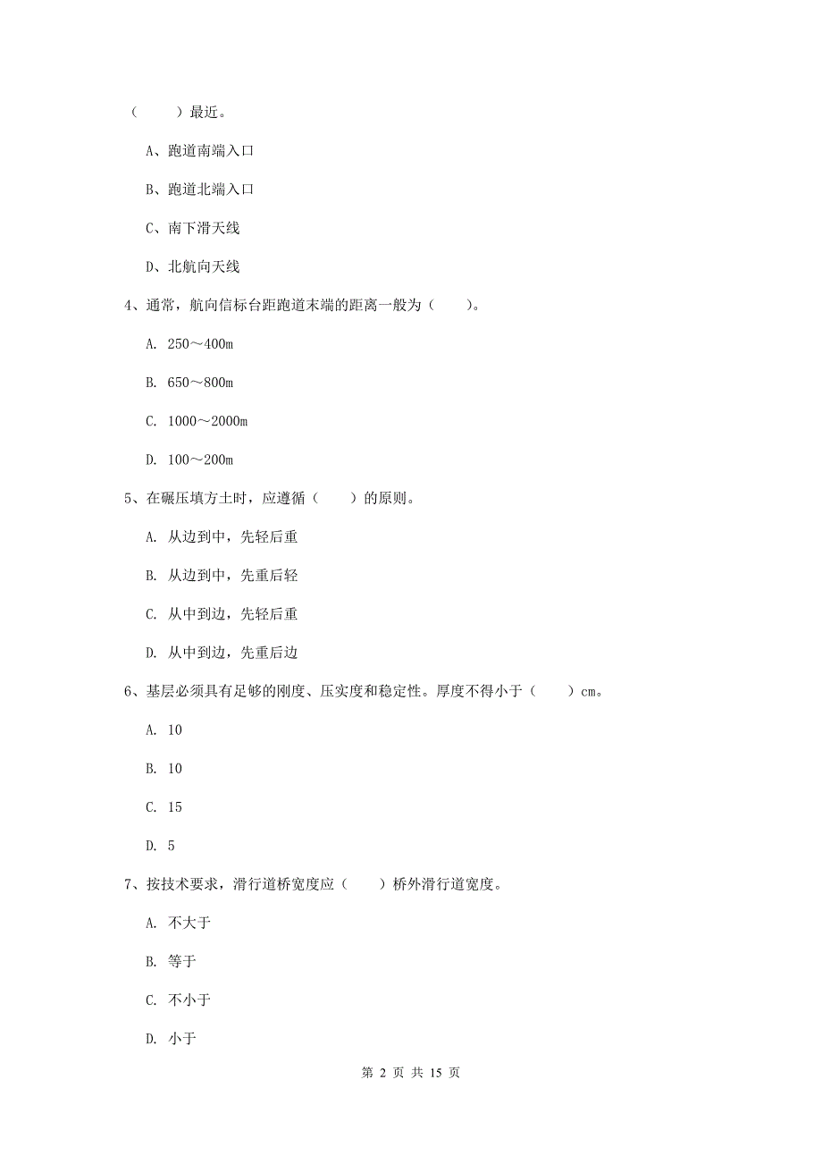 河北省一级建造师《民航机场工程管理与实务》测试题c卷 附解析_第2页