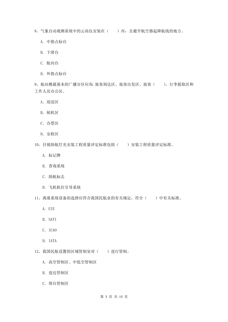 河北省一级建造师《民航机场工程管理与实务》测试题c卷 附解析_第3页