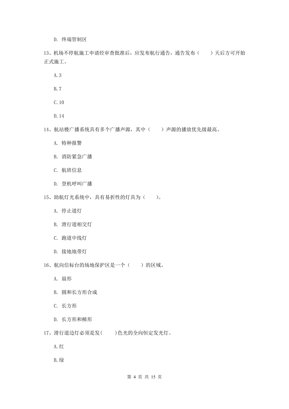 河北省一级建造师《民航机场工程管理与实务》测试题c卷 附解析_第4页