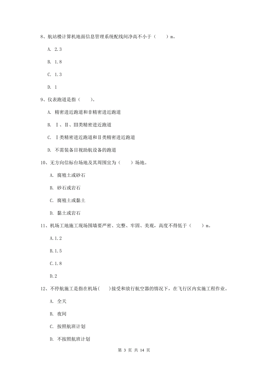 山东省一级建造师《民航机场工程管理与实务》测试题（ii卷） 含答案_第3页
