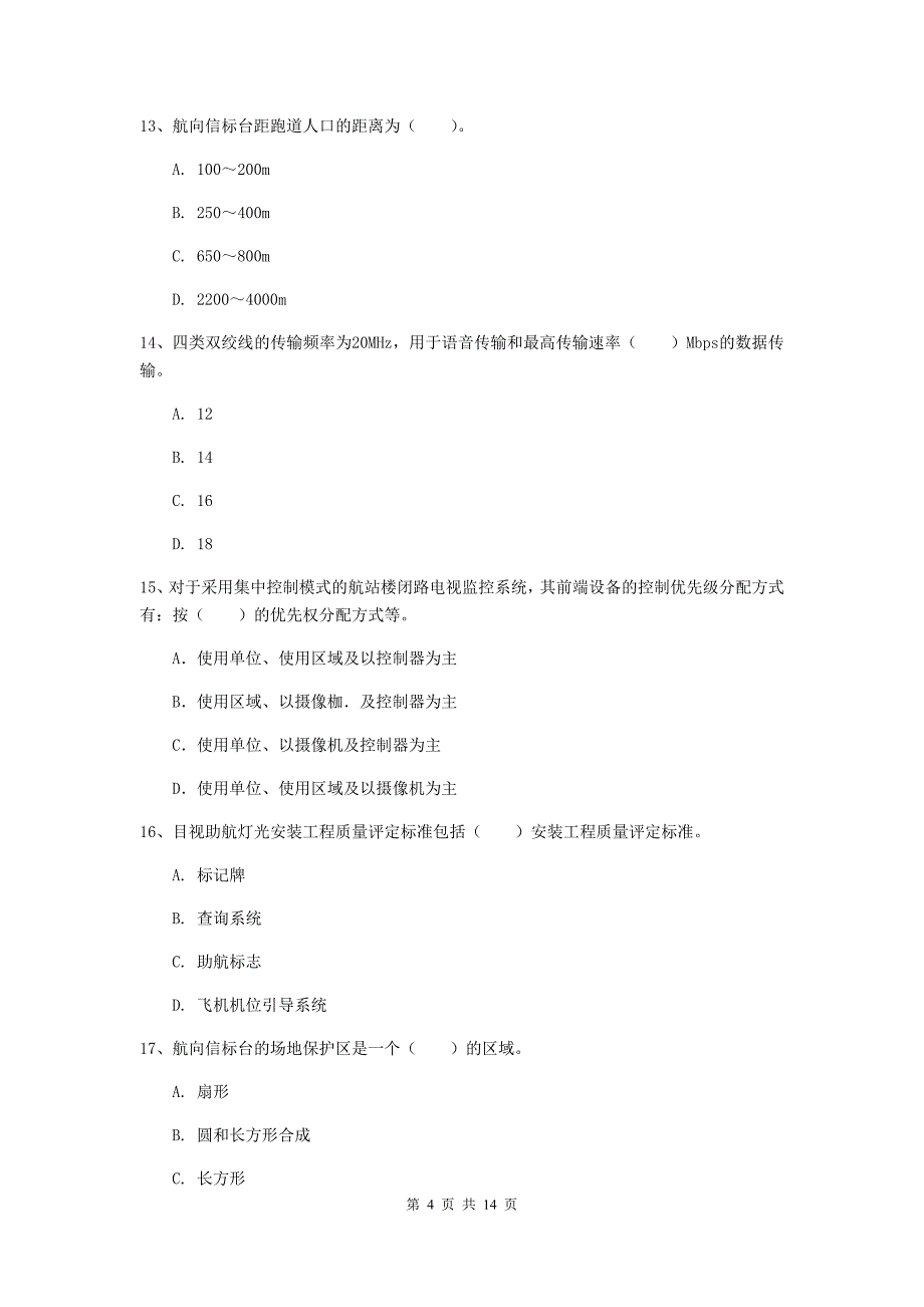 山东省一级建造师《民航机场工程管理与实务》测试题（ii卷） 含答案_第4页