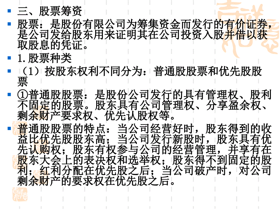 第4章权益资金和长期负债资金的筹集_第3页