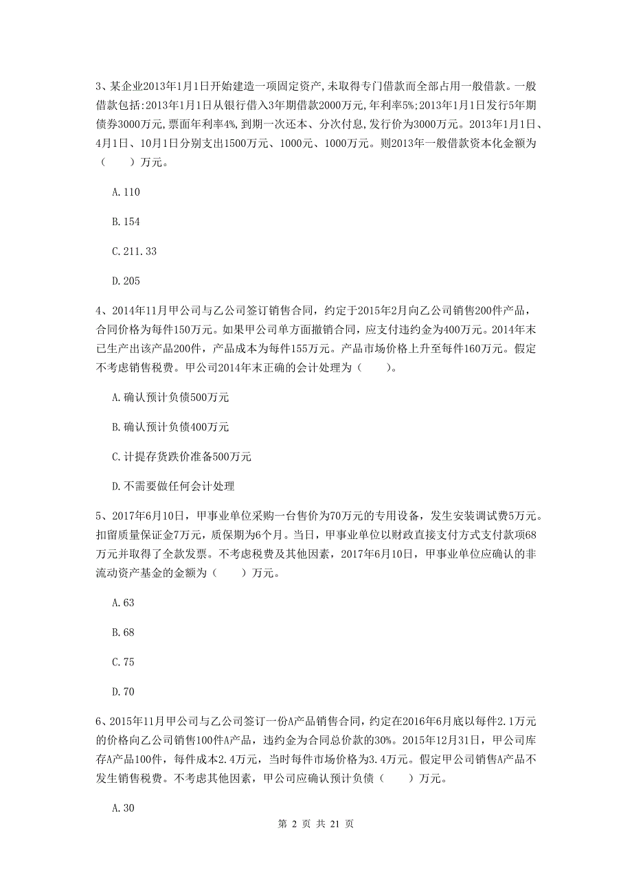 2019年中级会计职称《中级会计实务》测试题a卷 附解析_第2页