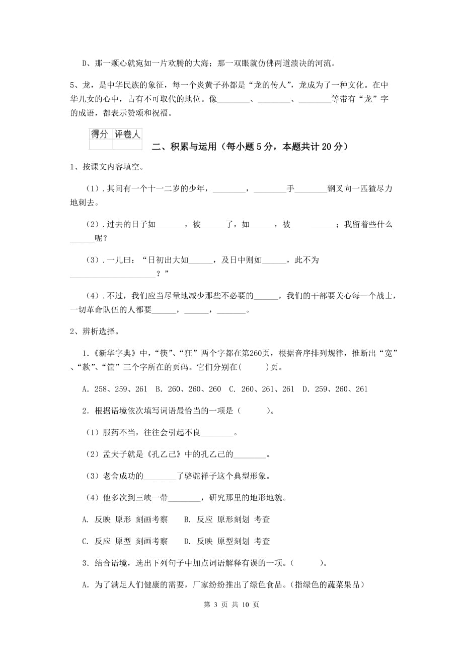 2019年实验小学六年级语文下学期期末考试试卷江苏版 附解析_第3页