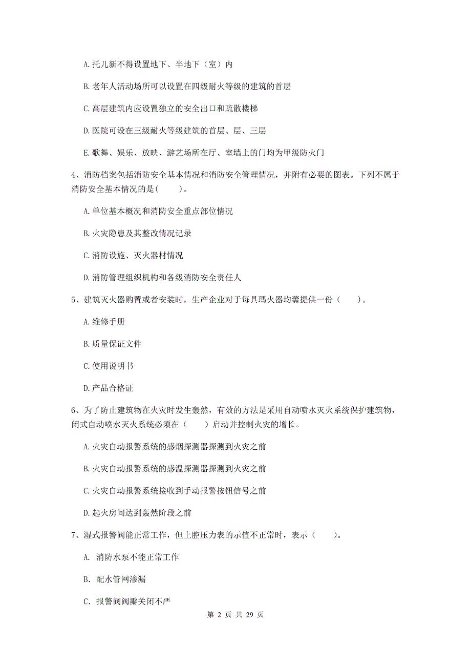 山东省一级消防工程师《消防安全技术综合能力》测试题b卷 （含答案）_第2页