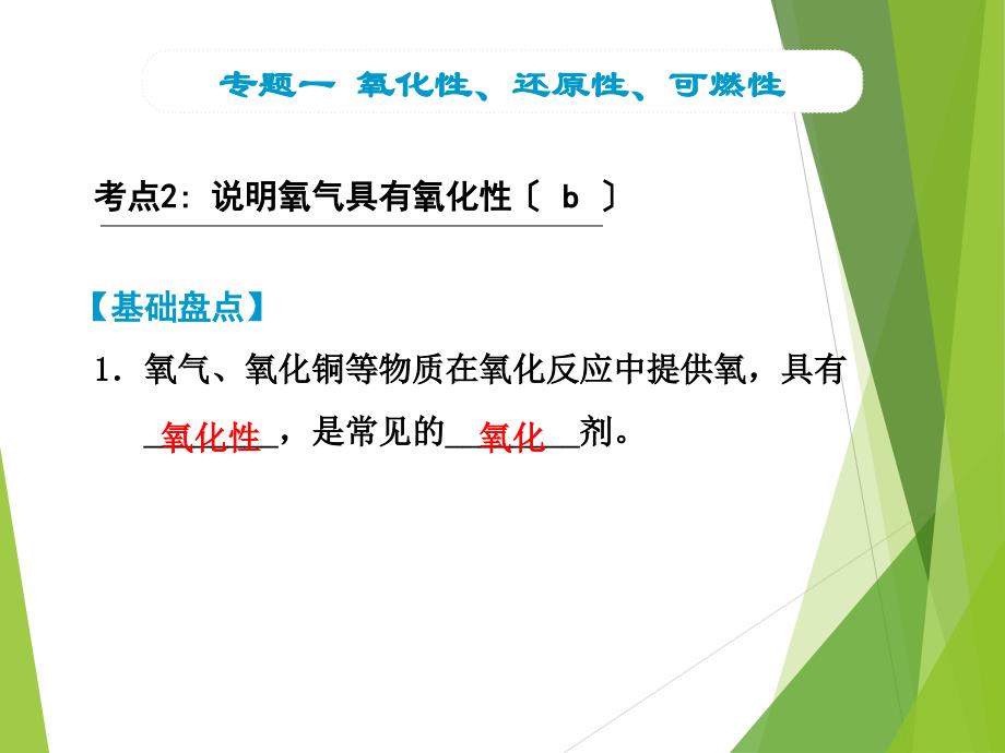 科学中考一轮复习常见的化学反应概要_第4页