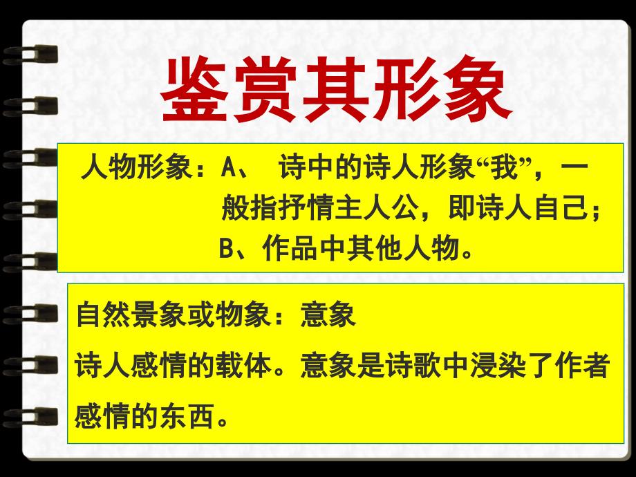 空中课堂诗词鉴赏之形象_第3页