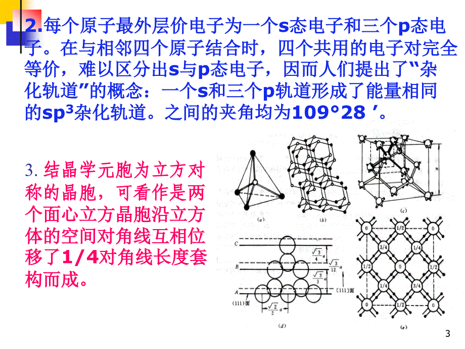 半导体物理学刘恩科第七版第1章半导体中的电子态_第3页