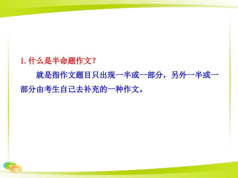 半命题作文指导课件(名师)概要_第3页