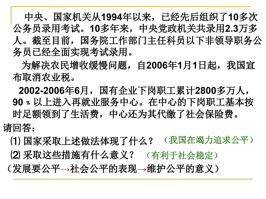 九年级政治公平和正义课件概要_第4页