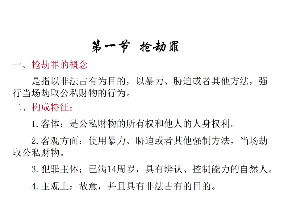 第二十五章侵犯财产罪_第3页