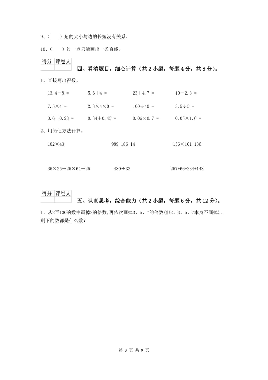 四川省实验小学四年级数学下学期开学摸底考试试题b卷 附答案_第3页